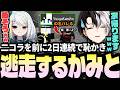 二コラ・クラエスを前に2日連続で恥をかき、その場から逃げる勇者Kamito【Doom or Zenith雑談系まとめ】【かみと切り抜き】