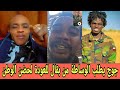 جوج قال واااي ويطلب الوساطة من بقال للعودة لحضن الوطن  الانهيـارات قد بدأت