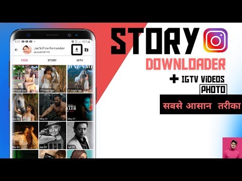how-to-download-instagram-story-videos-|-instagr-ki-story-kaise-download-kare-story-downloader