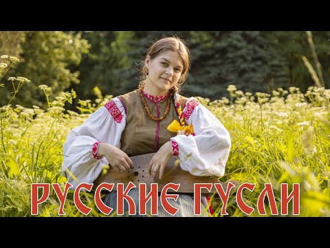 видео: Русские гусли. Какие бывают гусли, их внешнее отличие и возможности.