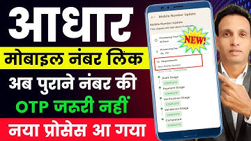 Aadhar card me Mobile Number kaise jode🥳| aadhar card Mobile number link online | aadhar card update