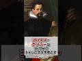 地動説の証明に挑んだ天文学者ヨハネス・ケプラーの生涯 #ケプラーの法則 #ケプラー #shorts #地動説 #チ。