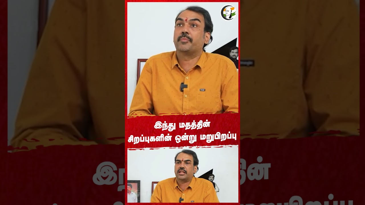 Hindu மதத்தின் சிறப்புகளின் ஒன்று மறுபிறப்பு | Rangaraj Pandey | Chanakyaa