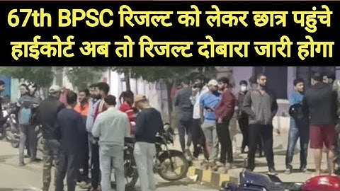 67th BPSC Result Out ll 67th BPSC Prelims Result out 2022 ll Cut off 😨😰 ll