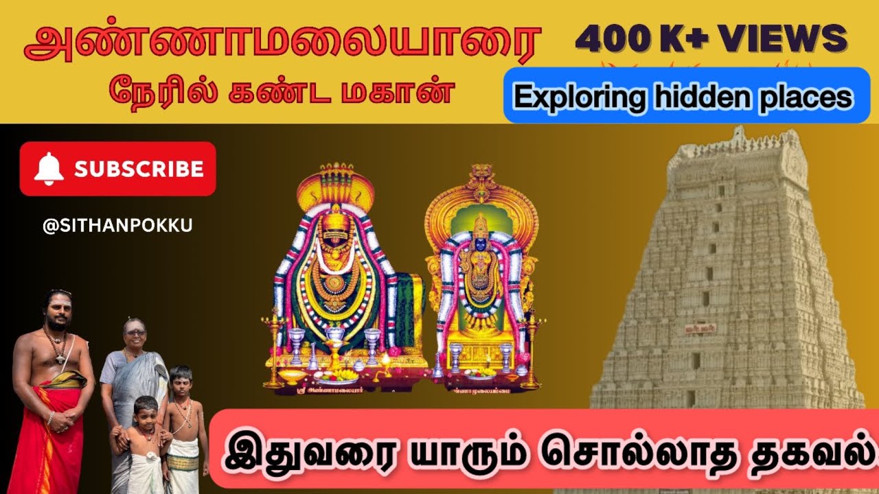 Hidden places in Tiruvannamalai || திருவண்ணாமலையின் ரகசிய குகைகள் #sithanpokku #tiruvannnamalai