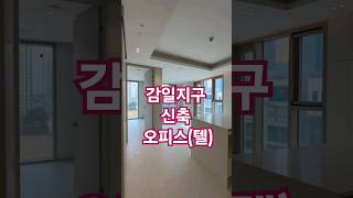 #더챔버파크로지아 분양 매매 임대 하남 #감일지구 감이동 신축 #오피스텔 투룸 라이브 오피스 사무실 자주식 주차 감일역 예정지 코너사거리