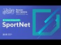 SportNet: Экспертная сессия