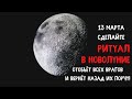 Отзеркальте! Отправьте назад! Поставьте защиту! РИТУАЛ ЗАЩИТЫ | Самир Али |