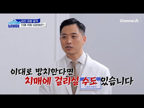 ※활성산소의 공포※ 활성산소로 인한 치매 위험이 커질 수 있는 넘버원의 정체는!? | 스타건강랭킹 넘버원 2 회