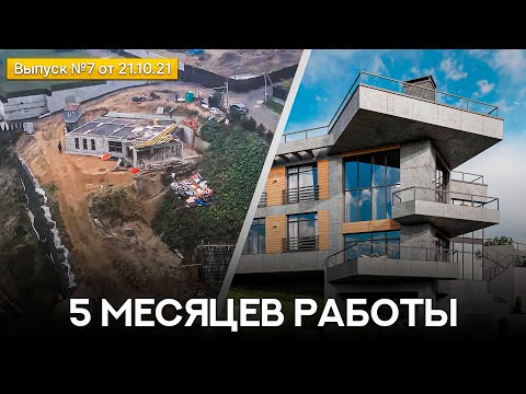 Видео: Обзор строительства. Что построили и что будет? Строительство двух домов на склоне в стиле Hi-Tech.