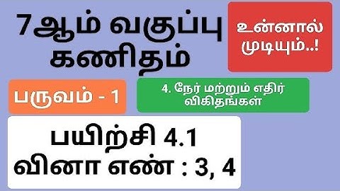 7th Maths Term 1 Tamil Medium Chapter 4 Exercise 4.1 Sum 3 And 4 #7th_maths_tamil_medium