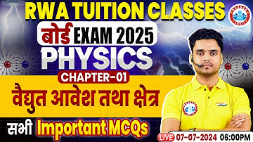 Class 12 Physics Chapter 1 | वैद्युत आवेश तथा क्षेत्र | 12th Physics All Important MCQs By Rohit Sir