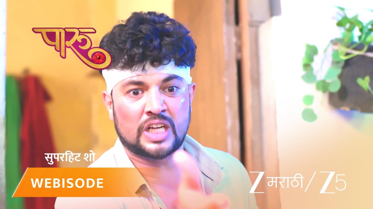 PAARU | पारूची छेड काढणाऱ्या नराधमाला आदित्यने शिकवला धडा