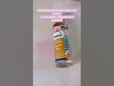 Прафюм для волос в Германии ...где купить и сколько стоит... - YouTube