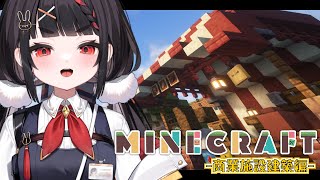 【Minecraft/雑談】寝起きなのでまったり建築させてほしい【#ぶいぱい/やまだなのだ】