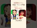 名探偵コナン 2015年 2024年映画ゲスト声優一覧 Shorts 名探偵コナン 2015年 2024年映画ゲスト声優一覧 Shorts