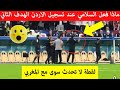 شاهد رد فعل مدرب الاردن جمال السلامي عند تسجيل الهدف الثاني على المغرب مقطع اصبح حديث المغرب