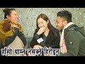 'लालपुर्जा'की नायिका जाडोमा खान्छिन् आइसक्रिम || मेनुकाले हँसाएरै मारिन् || Ramailo छ