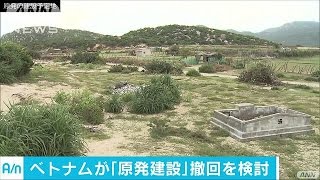 日本受注決まってたのに・・・ベトナムが原発計画撤回か(16/11/10)