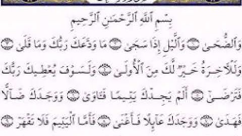 سورة الضحى بصوت الشيخ فارس عباد