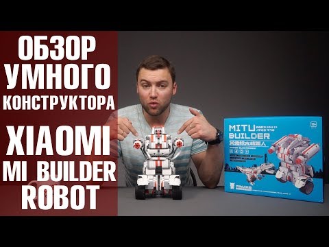 Умный конструктор Xiaomi Mi Builder Robot- Обзор от WellFix