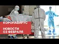 коронавирус новости