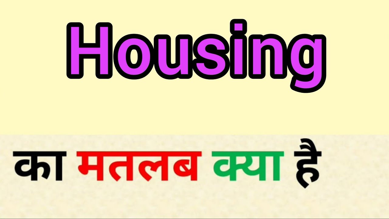 Housing Meaning In Hindi Housing Ka Matlab Kya Hota Hai Word 