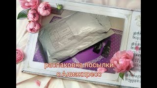 Распаковка и тестирование посылки с Алиэкпресс