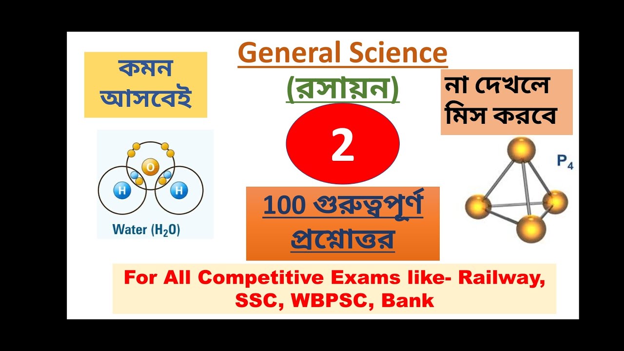 Top 100 General Science (Chemistry) Questions For Railway NTPC, Group-D, SSC Exam