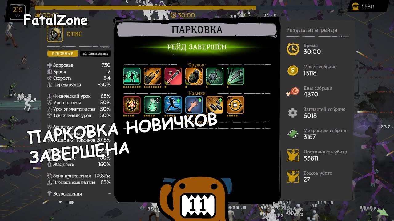 ПАРКОВКА НОВИЧКОВ ЗАВЕРШЕНА - #11 ПРОХОЖДЕНИЕ FATALZONE - YouTube