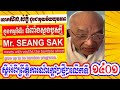 Mr seang sak meets with youths the bamboo shoot grow up to be bamboo programs part 1401