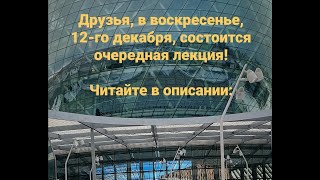 ОБЪЯВЛЕНА ЛЕКЦИЯ НА 12 ДЕКАБРЯ (ВОСКРЕСЕНЬЕ). ТЕМА: &quot;ЧЕЧЕНСКИЕ ГЕРОИ 14–15 ВЕКОВ&quot;