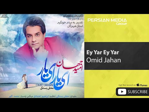 Omid Jahan - Ey Yar Ey Yar ( امید جهان - ای یار ای یار )