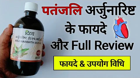 Patanjali Arjunarishth Benefits & Review In Hindi | Uses | Results