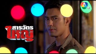 สารวัตรใหญ่(Rerun'66) Ep.2 - พิทยาธร พาสารวัตรใหญ่ สำรวจช่อง&บ่อน ที่อยู่ใต้อิทธิพลอำนาจมืด