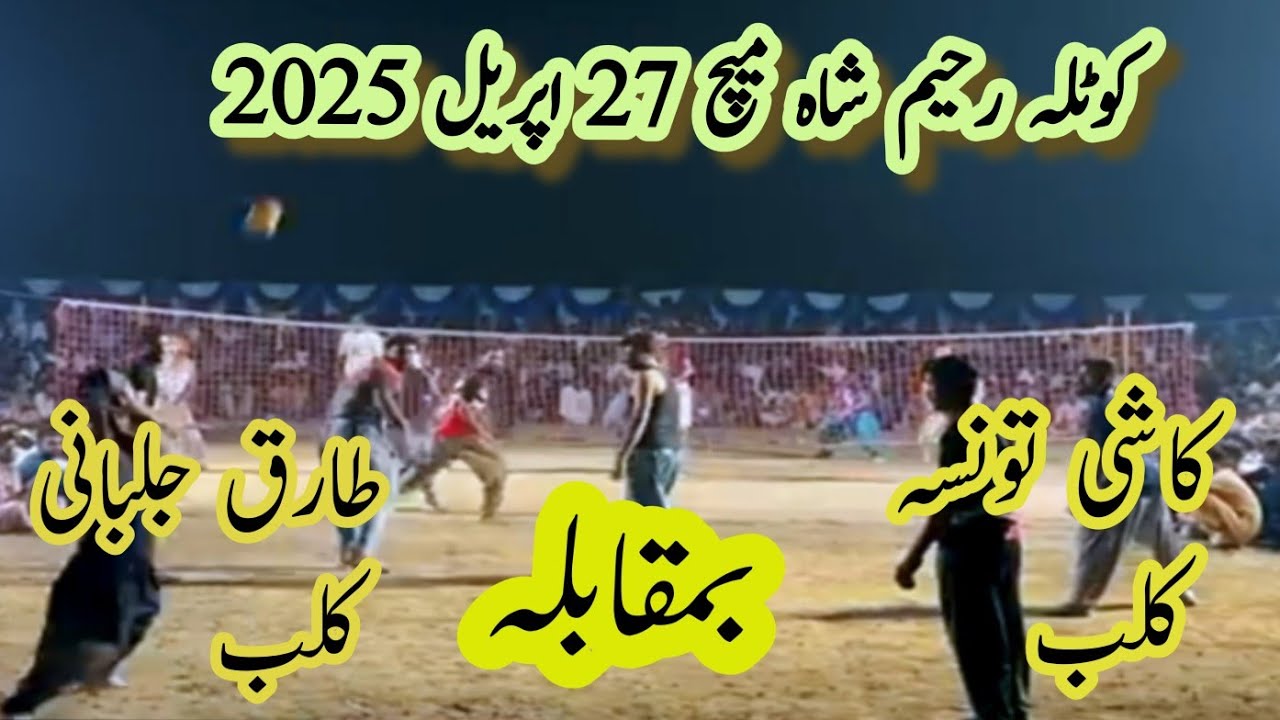 part 1 Kolta Rahim shah match € kashi taunsa club Vs Tariq jalbani club € Kashi Taunsa is back