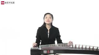 从零起步学古筝【152】茉莉芬芳三）Chinese musical instruments guzheng 新爱琴乐器