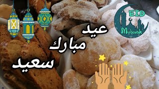 عيد مبارك يا أغلى الناس?/تهنئة عيد الفطر المبارك