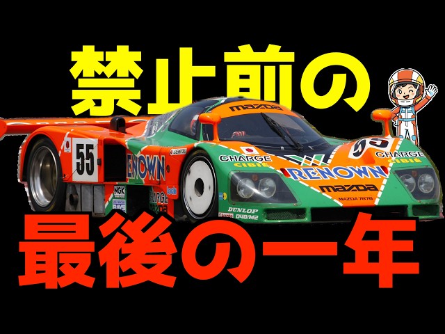 What Happened When Mazda Entered Le Mans With an Engine That Could