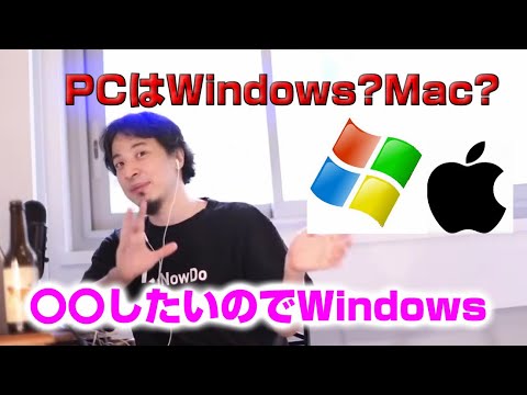 【ひろゆき】ひろゆきのPCはWindows?Mac?【切り抜き】