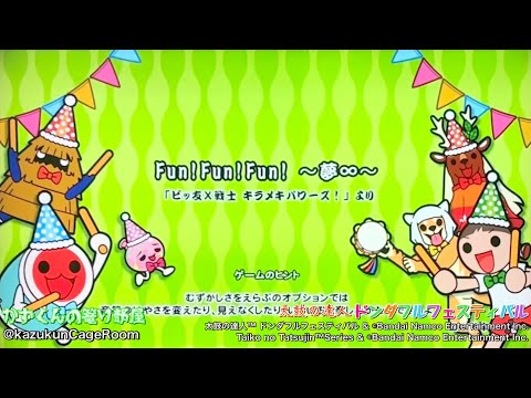 太鼓の達人 ドンダフルフェスティバル】Fun!Fun!Fun! 〜夢