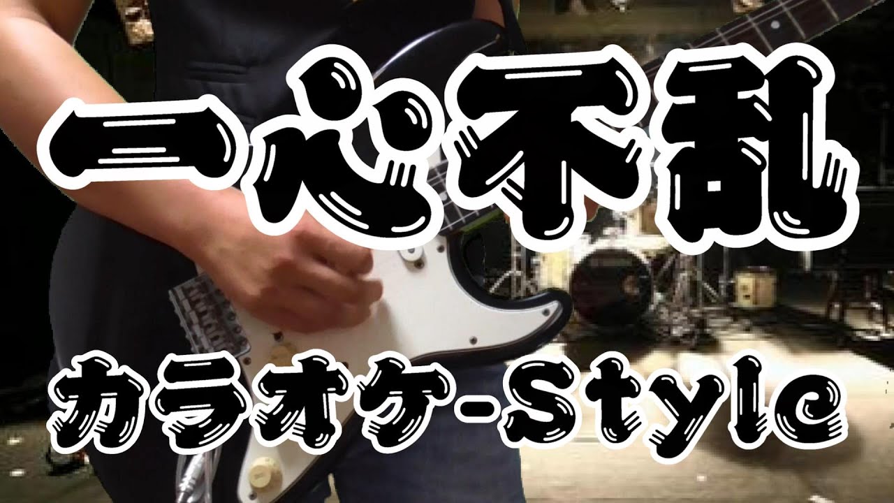 Style カラオケ カバー カラオケサウンド Shazam