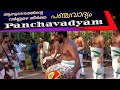 Panchavadyam         viral cuts  kerala manual prime