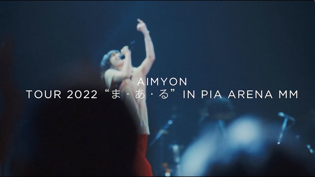 あいみょん AIMYON TOUR 2022“ま・あ・る” DVD