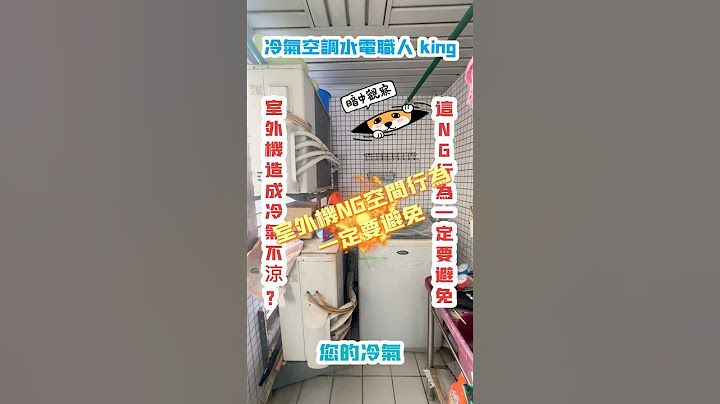 99%的人不知道：冷氣不冷不是壞了，是『你家室外機出事了』！冷氣周邊堆滿雜物空氣循環差散熱不良冷氣效能大打折扣#冷氣 #空調 #diy  #冷氣清洗