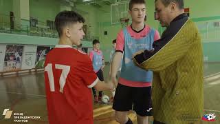 Юношеская лига города Кемерово по мини-футболу