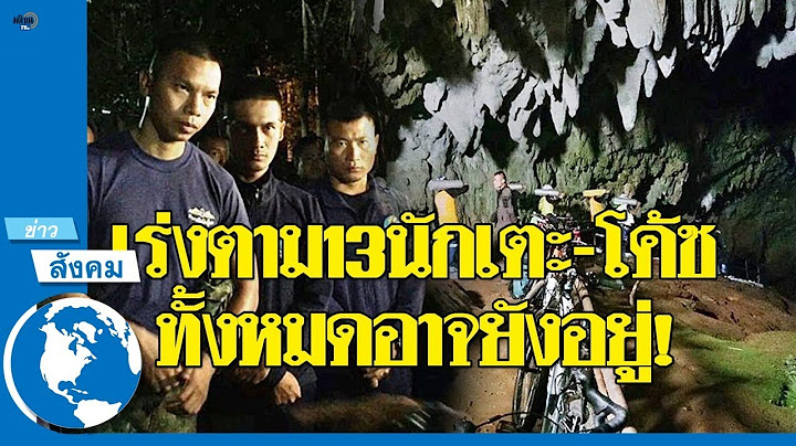 ทหารเรือส่งหน่วยซีลช่วยค้นนักบอลติดถ้ำหลวงเชียงราย