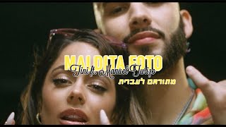 TINI ft. Manuel Turizo - Maldita Foto מתורגם לעברית