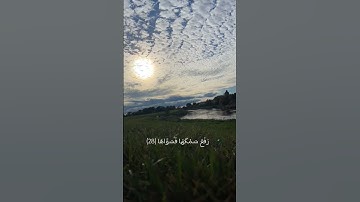 سورة النازعات #quran #عبدالله_احمد_شعبان #قرآن #اَلْحَمْدُلِلّٰه #المصحف #اكسبلور #راحة_نفسية #لايك