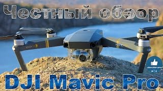 ✔ DJI Mavic Pro Fly More Combo! - Честный Обзор от Владельца! Часть 1